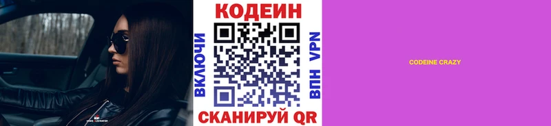 Codein напиток Lean (лин) Ржев